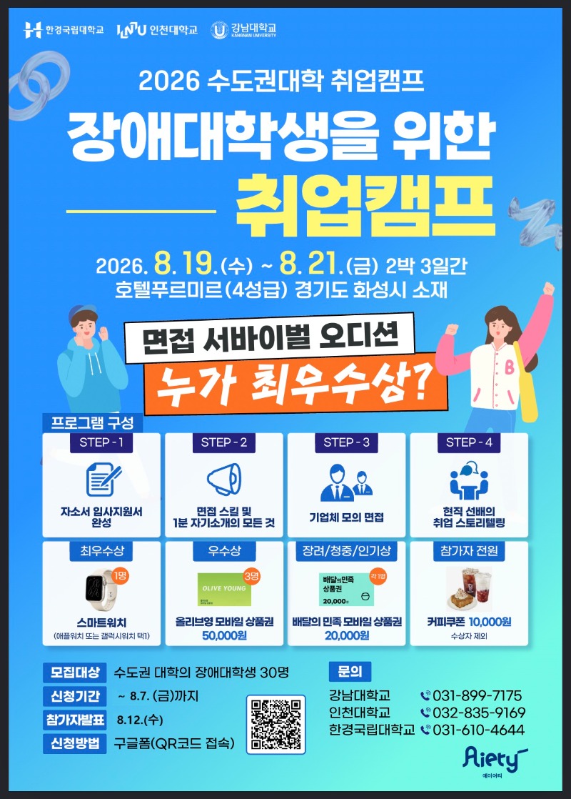 [포스터] 장애대학생 취업캠프.jpg