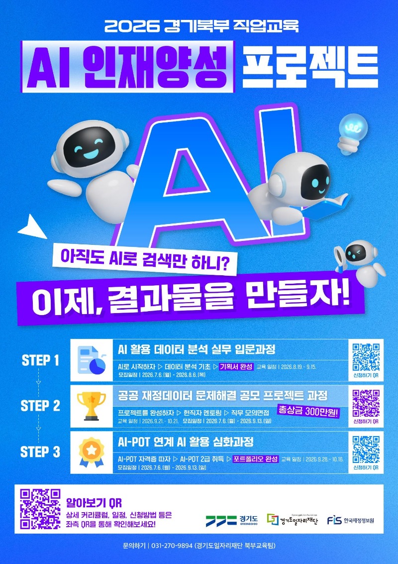 AI_인재양성_프로젝트_포스터.jpg