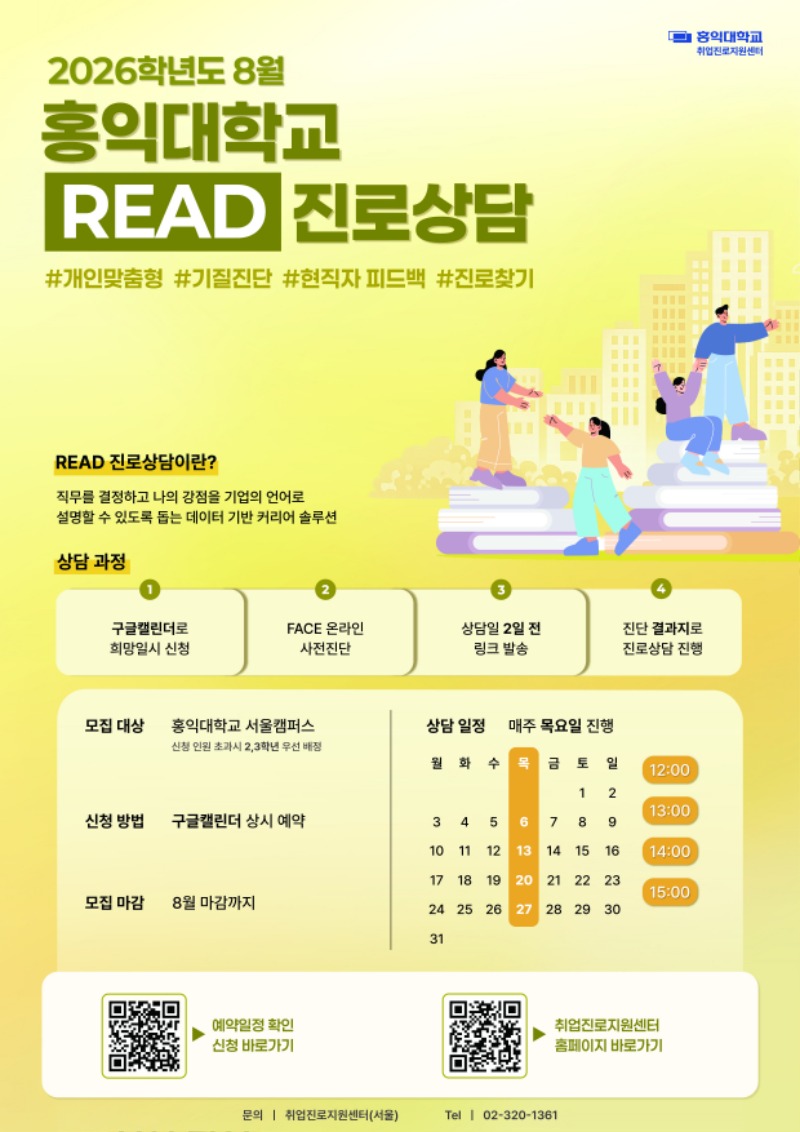 진로상담 포스터_8월.jpg
