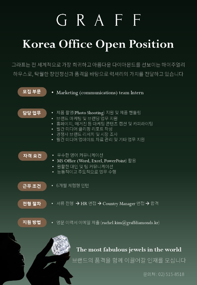 Graff Korea_마케팅팀 인턴 채용 공고문_2026.07_page-0001.jpg