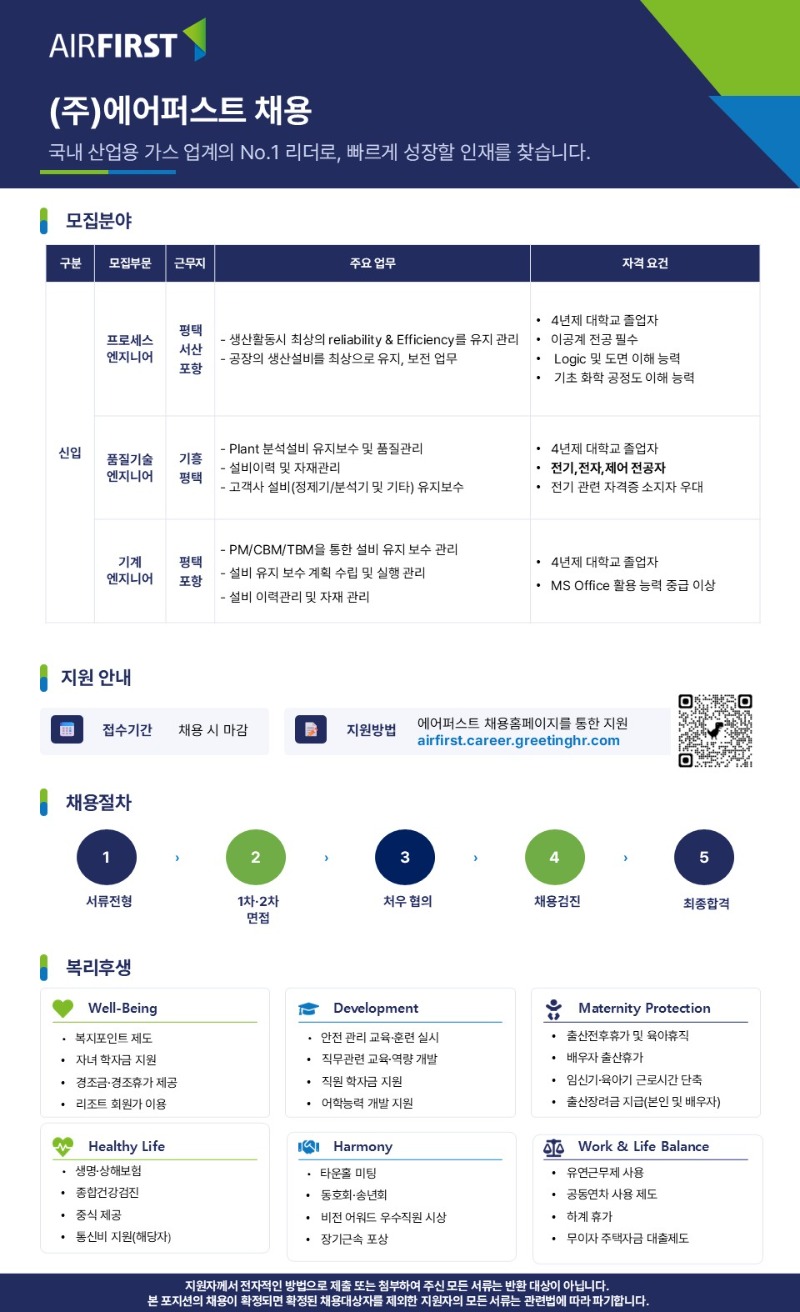 airfirst_채용공고_신입엔지니어.jpg