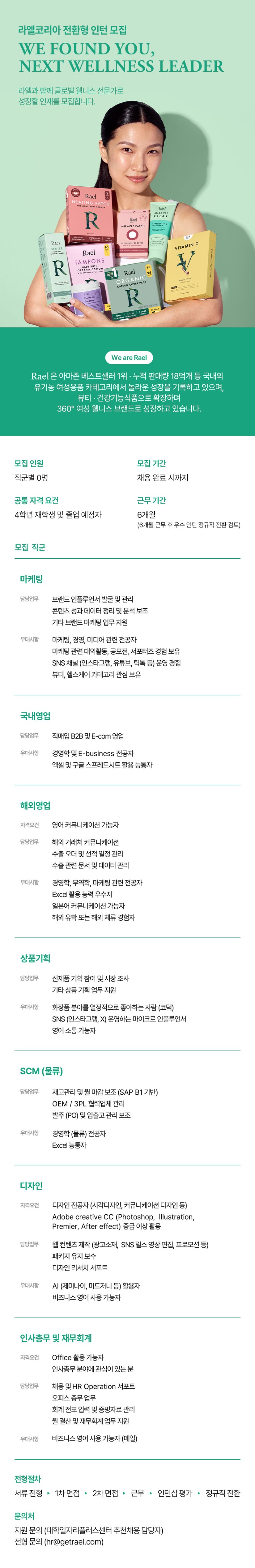Rael 전환형인턴채용공고문.jpg