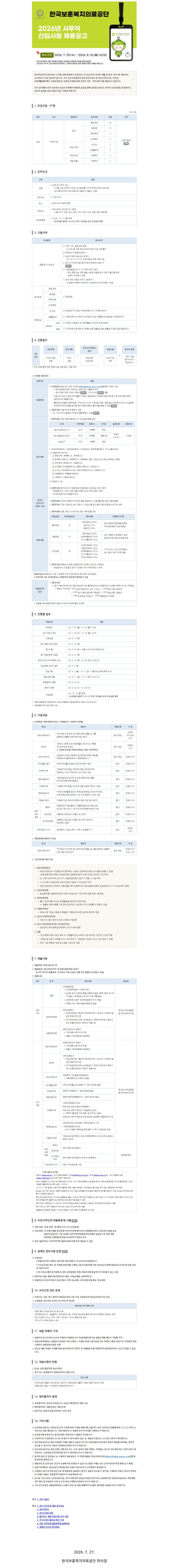 한국보훈복지의료공단_채용정보_860x8000.jpg