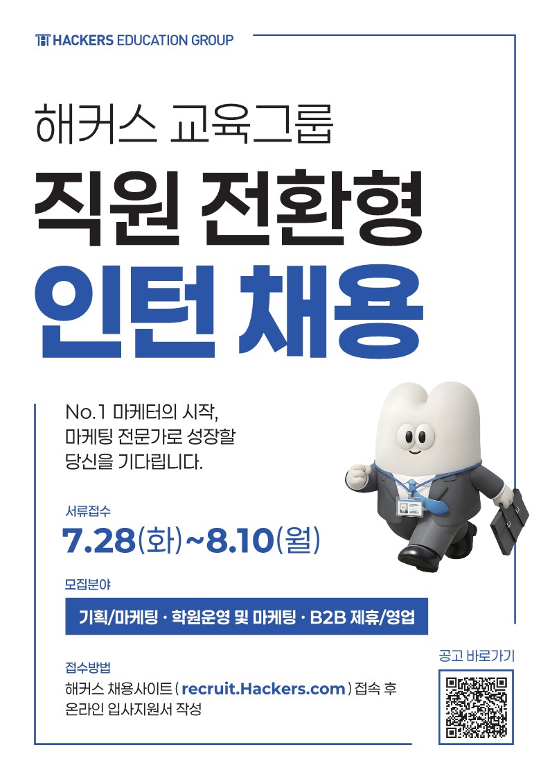 2026.08 채용공고_직원전환형인턴_2.jpg