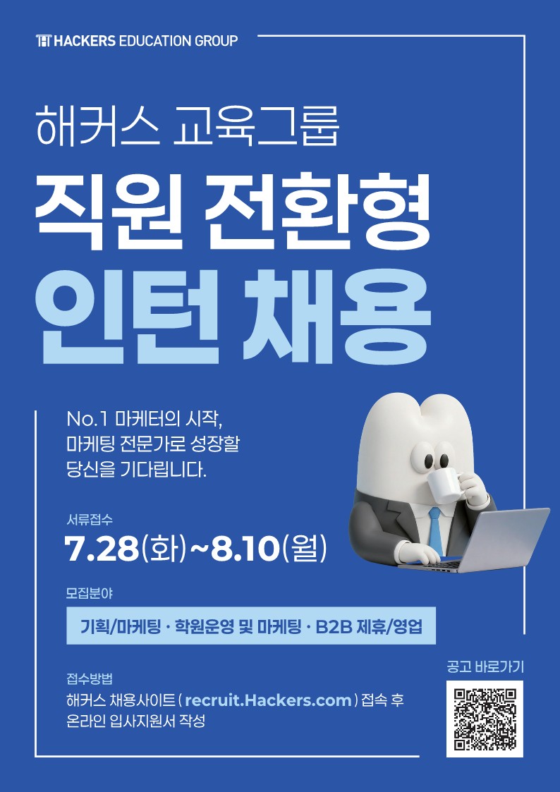 2026.08 채용공고_직원전환형인턴_1.jpg