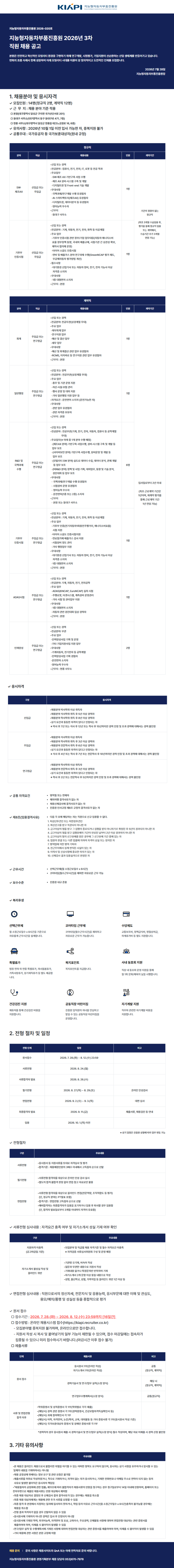 공고문 이미지(2026년 3차 채용).png