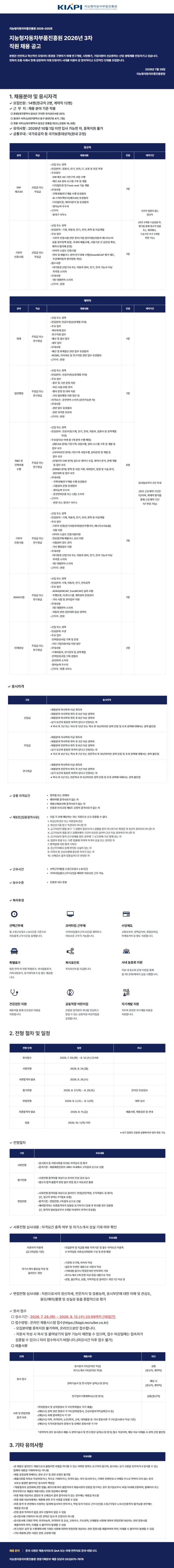 공고문 이미지(2026년 3차 채용).jpg