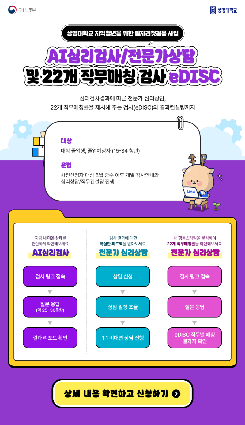 [상명대학교] AI심리검사 전문가상담 및 22개 직무매칭 검사eDISC.png