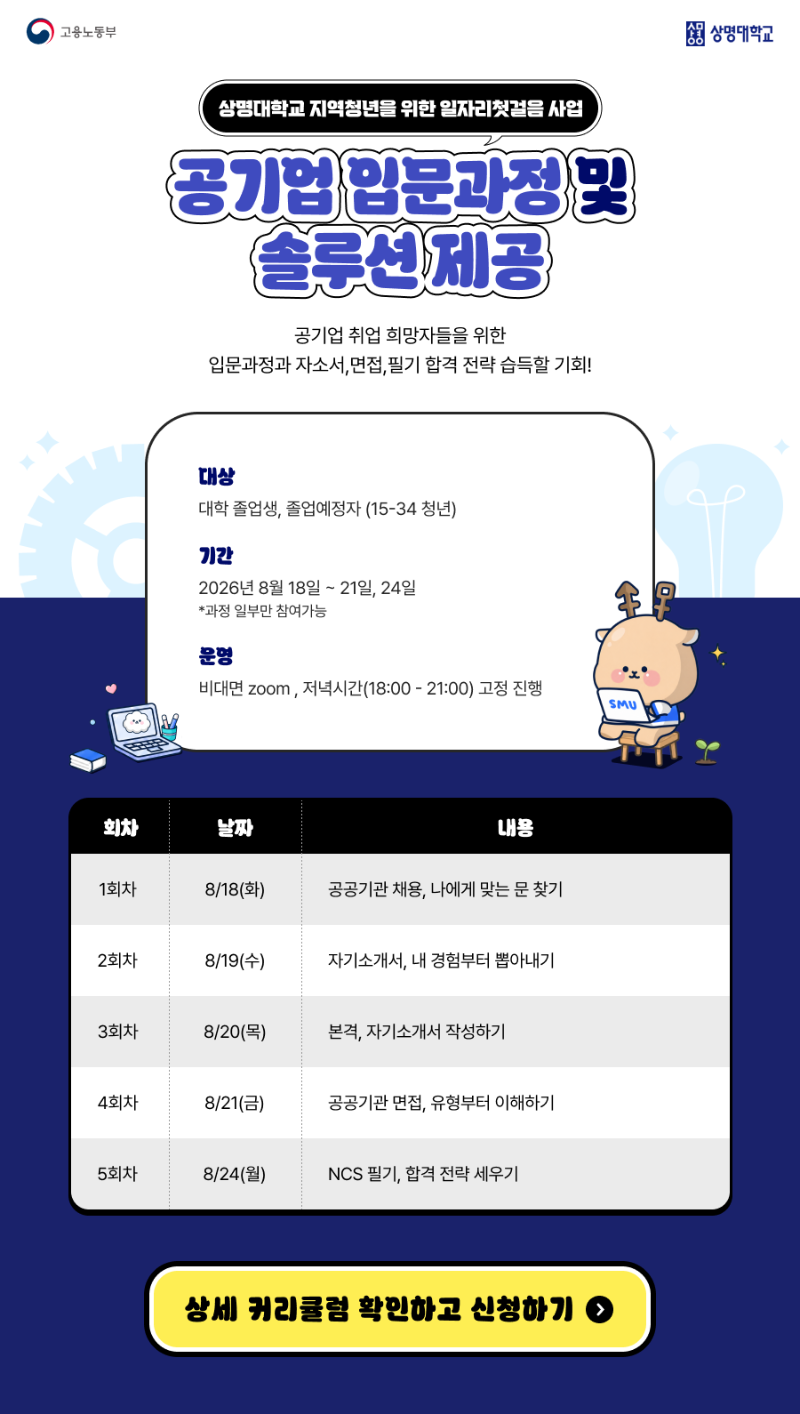 [상명대학교] 공기업 입문과정 및 솔루션 제공.png