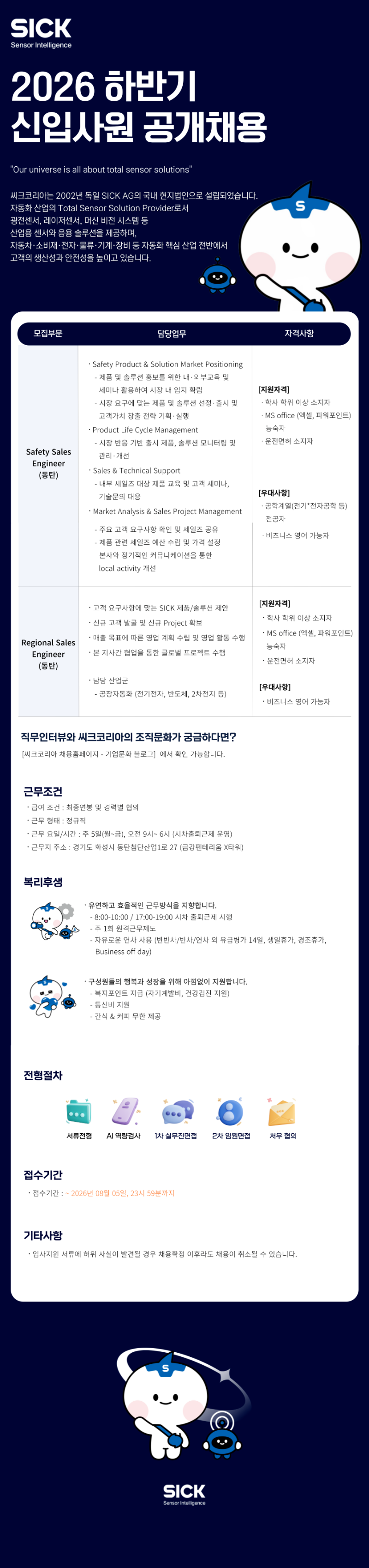 채용 공고_신입용 업로드.png