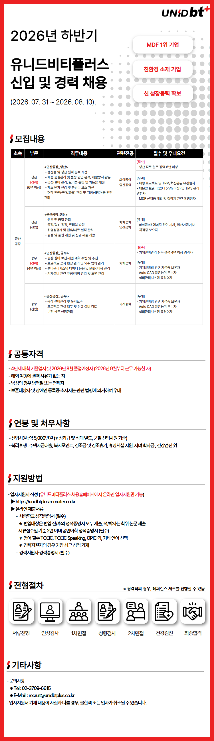 2026_하반기 채용공고 표지.png