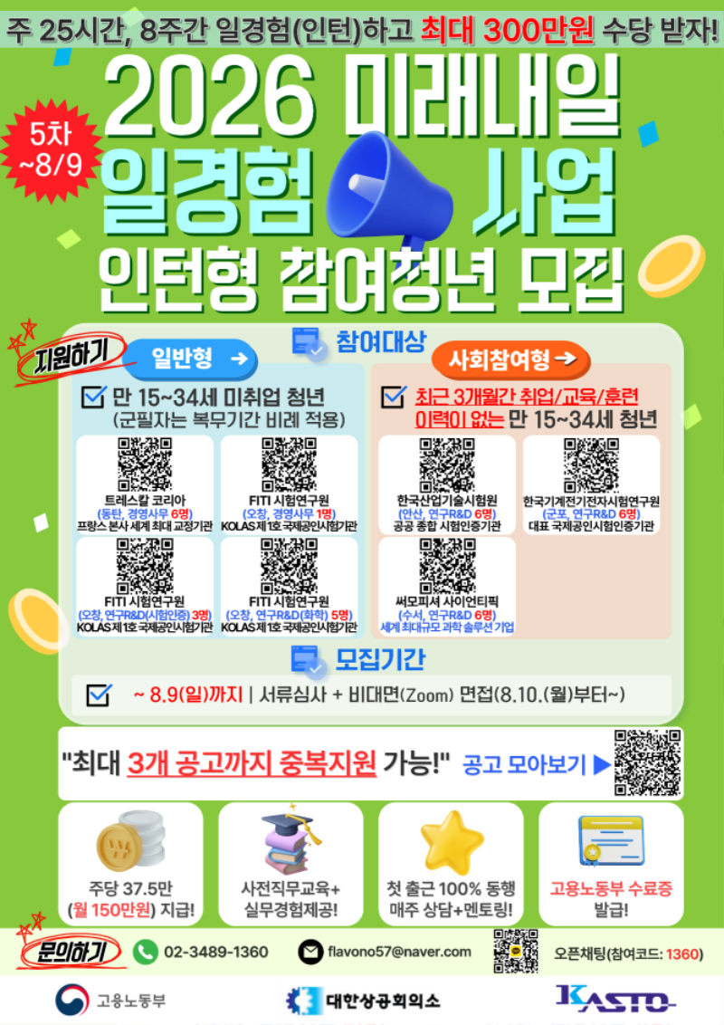 2026 미래내일 일경험 사업 인턴형 참여청년 모집.png