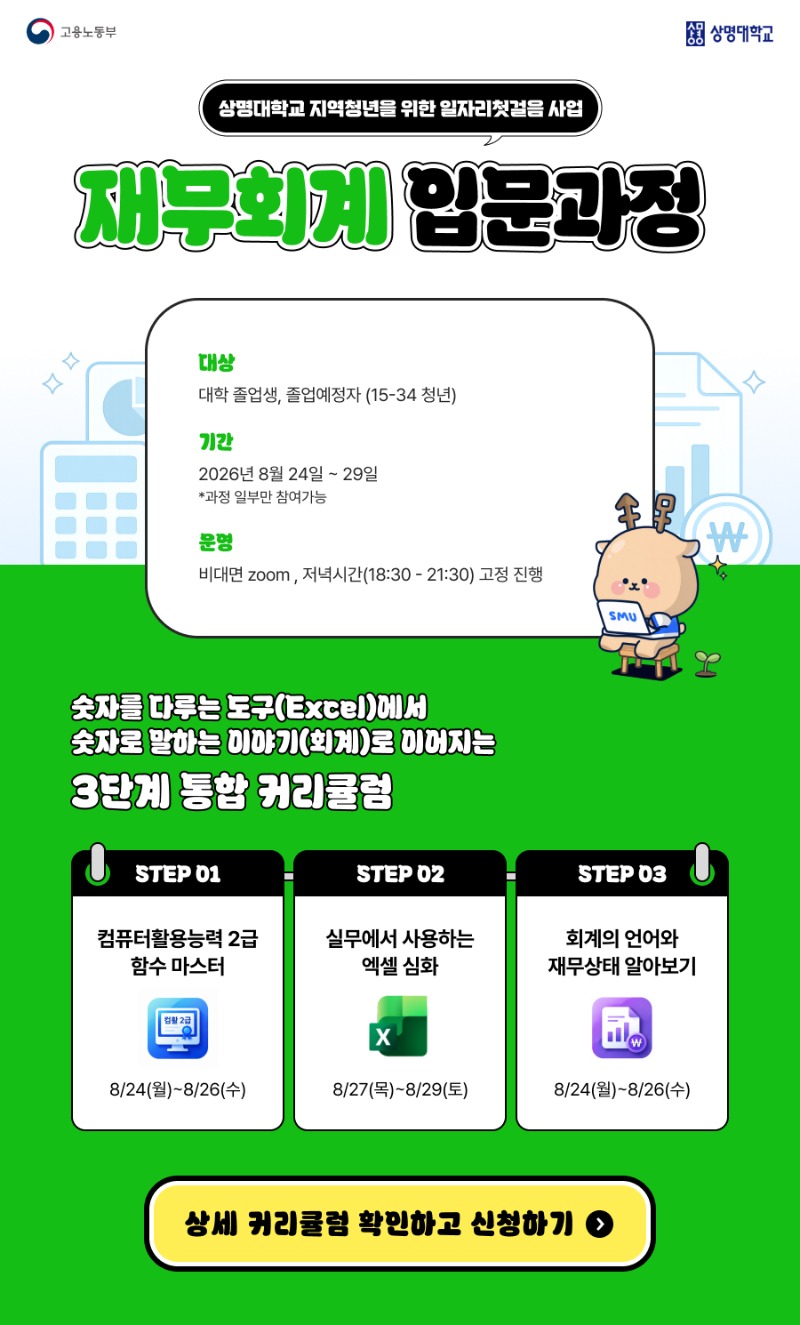 [상명대학교] 재무회계 입문과정.jpg