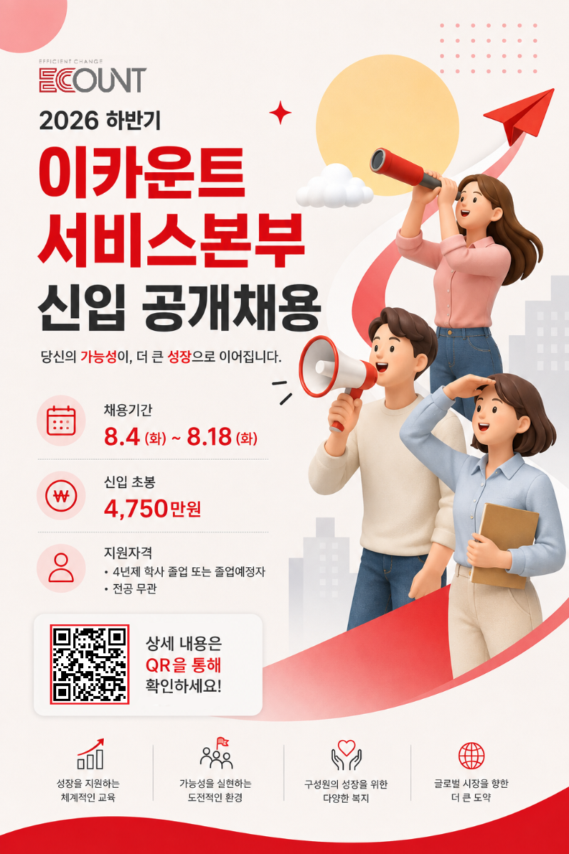 2026 하반기 서비스본부 포스터.png