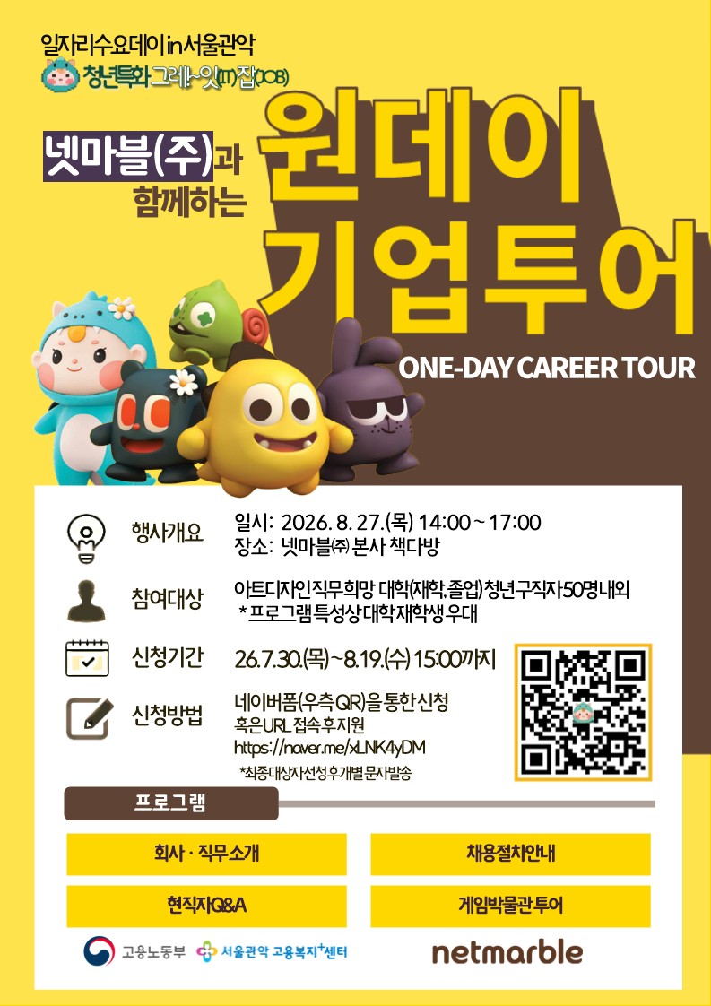 일자리 수요데이넷마블포스터.jpg