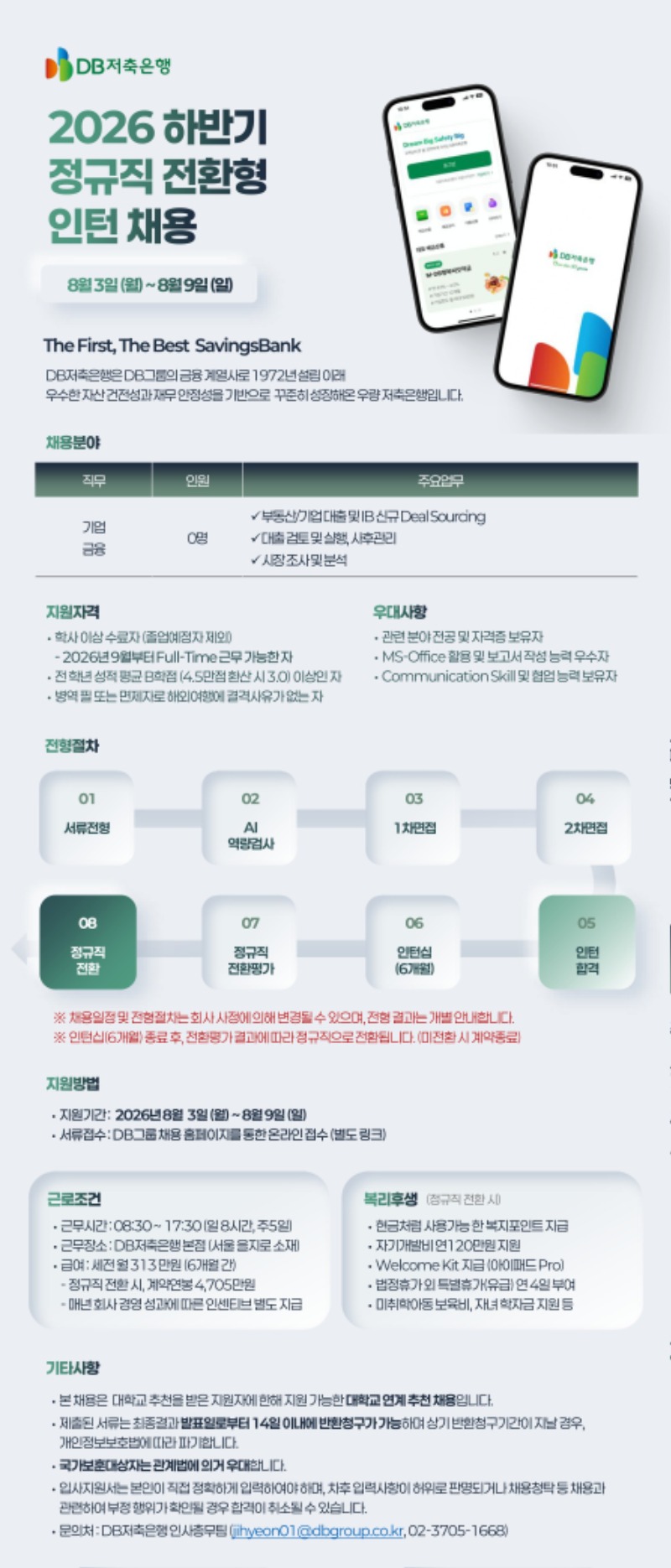 2026년 하반기 정규직 전환형 인턴 채용공고.jpg