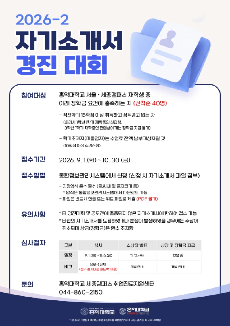 2026 자기소개서 경진대회_A4.jpg
