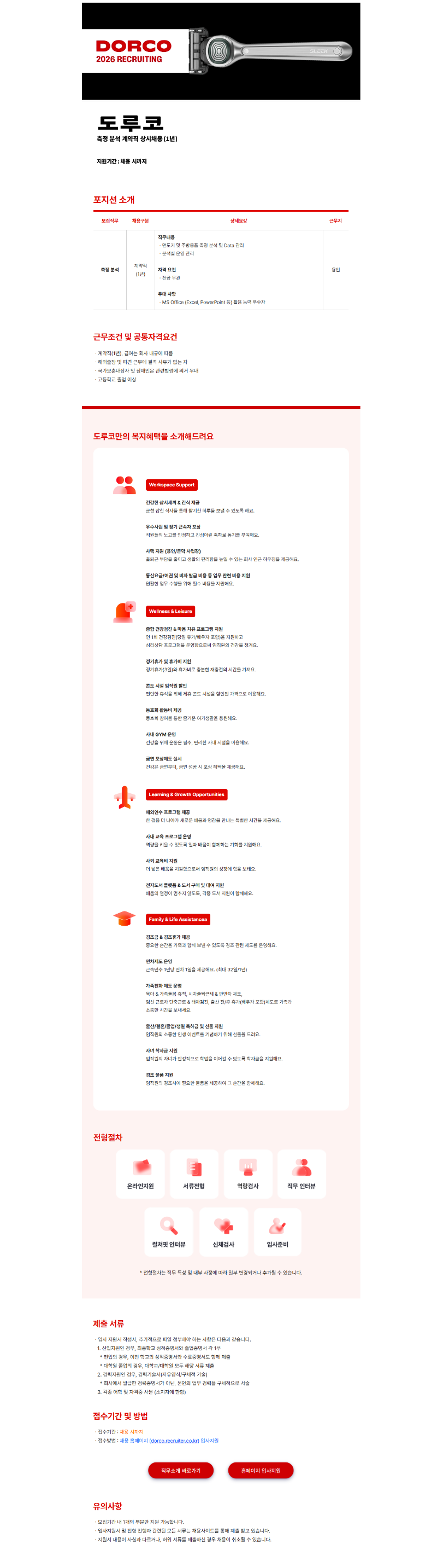 (주)도루코 측정 분석 계약직 상시채용.png