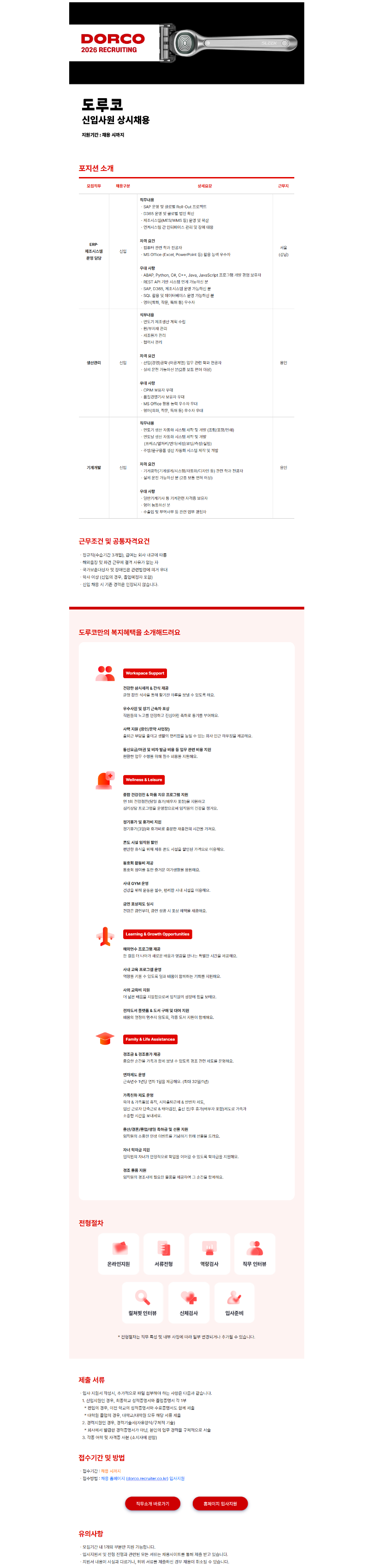 (주)도루코 2026년 신입사원 상시채용.png