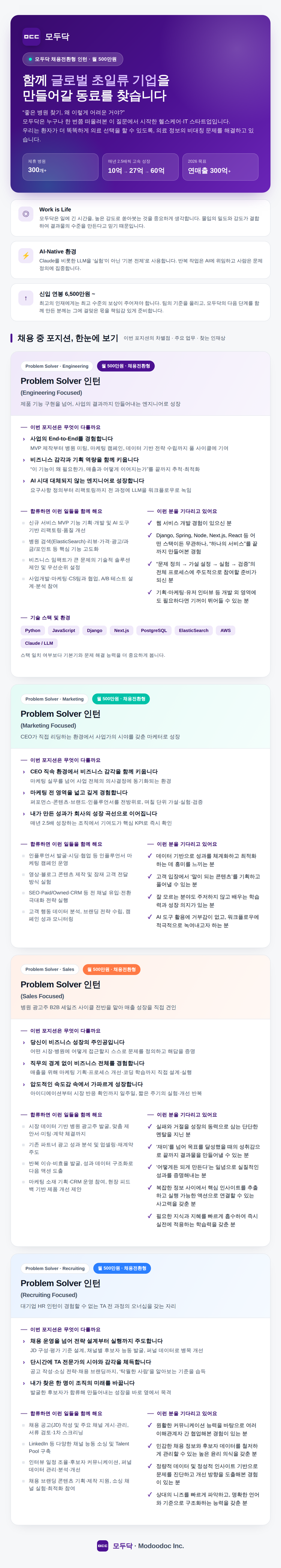 모두닥 직군별 인턴 채용.png
