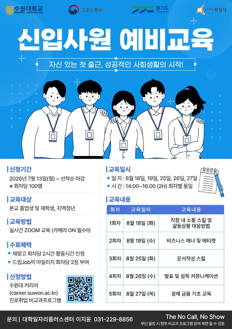 [포스터 최종] 신입사원 예비교육.jpg