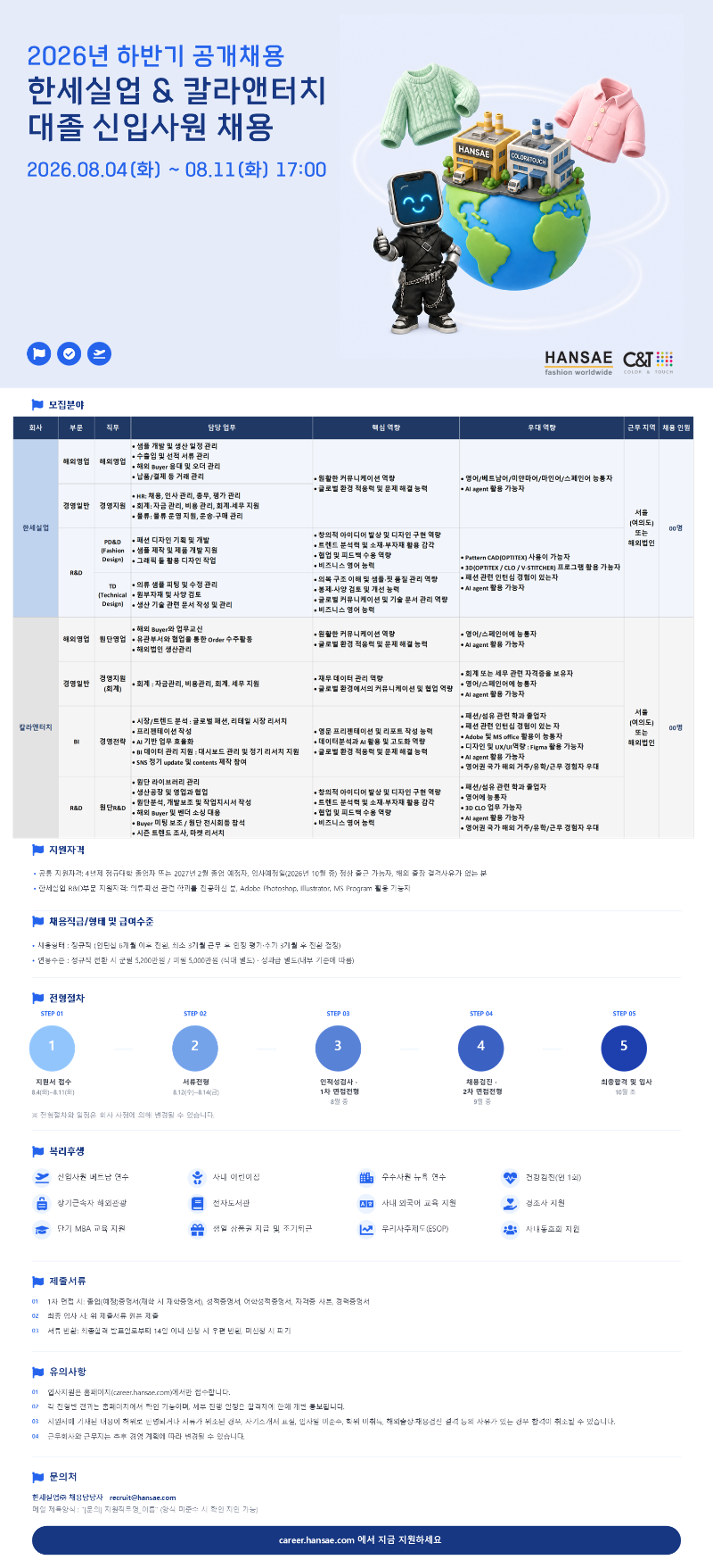 한세실업_2026년하_공고이미지_최종.png