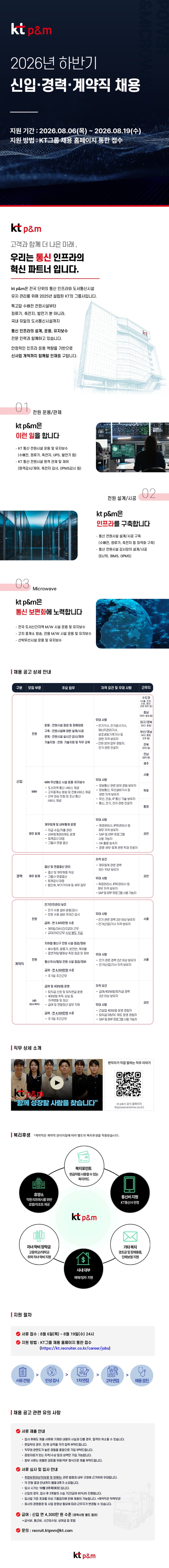 [케이티피앤엠] 2026년 하반기 신입·경력·계약직 채용.jpg