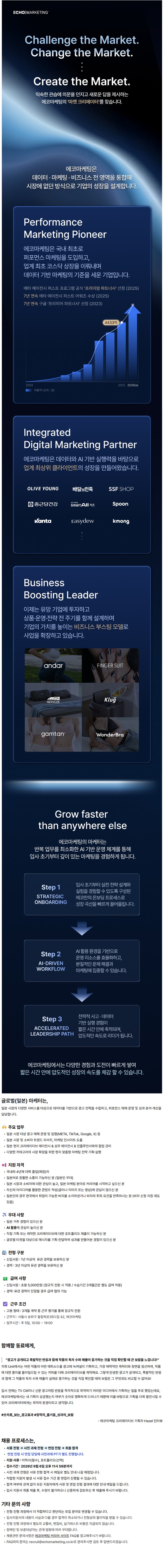 글로벌(일본) 마케터 채용.jpg