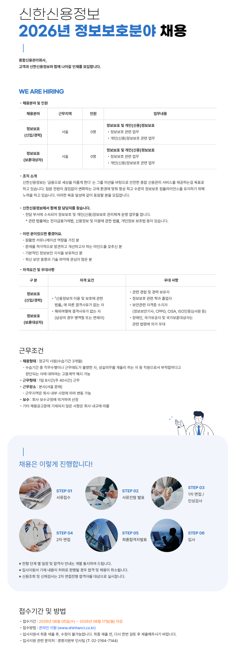 공고_채용페이지_재수정.png