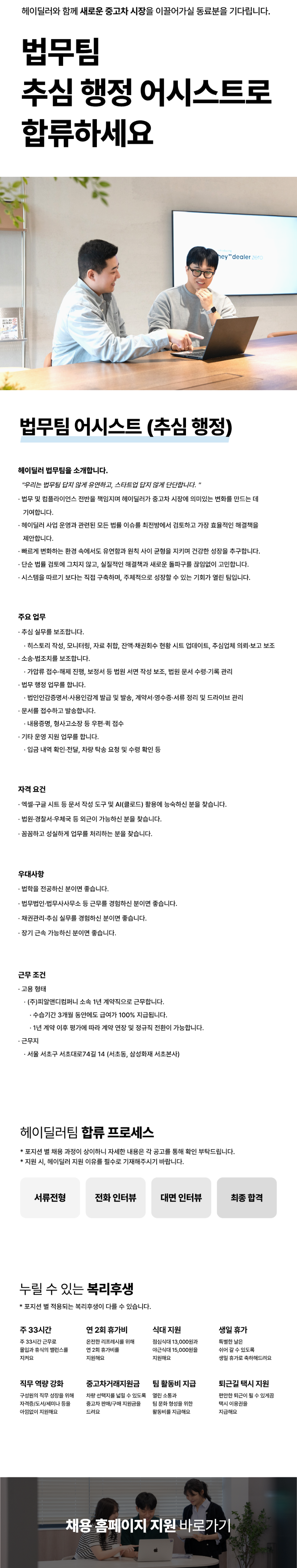 [헤이딜러] 법무팀 추심 행정 어시스트 채용 공고 (1).png