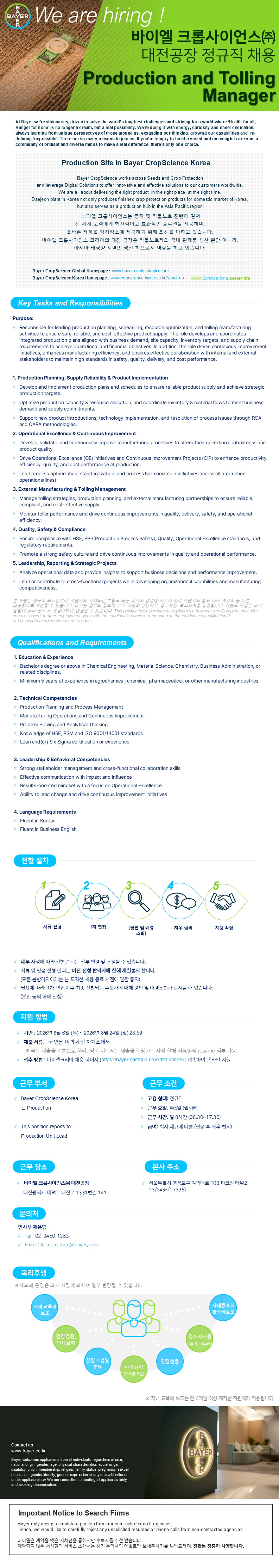 [바이엘 크롭사이언스] Production and Tolling Manager(대전공장 정규직).png