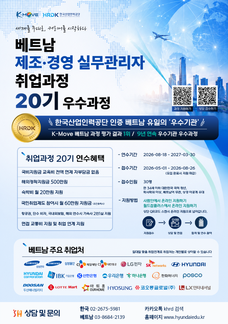 서울현대교육재단 해외취업 20기 포스터.png