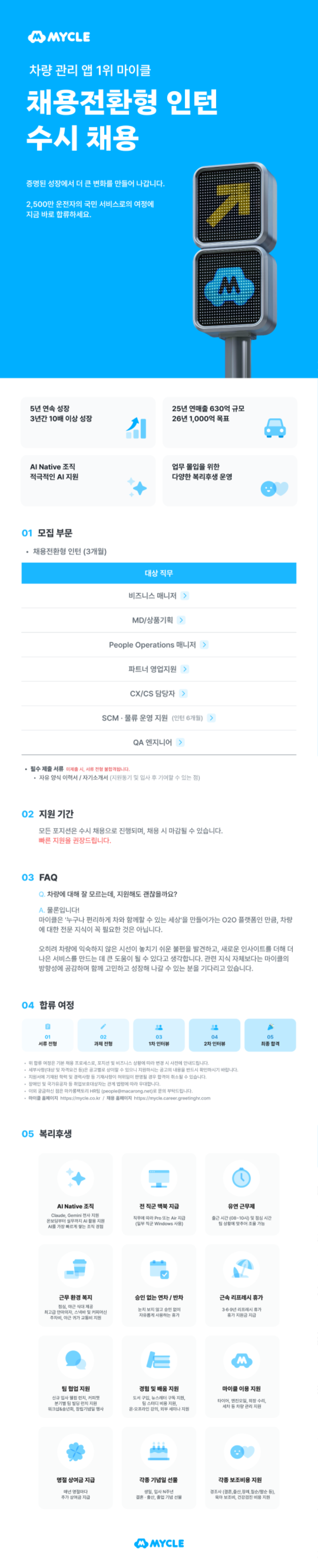 _마카롱팩토리__채용전환형_인턴_채용_공고.png