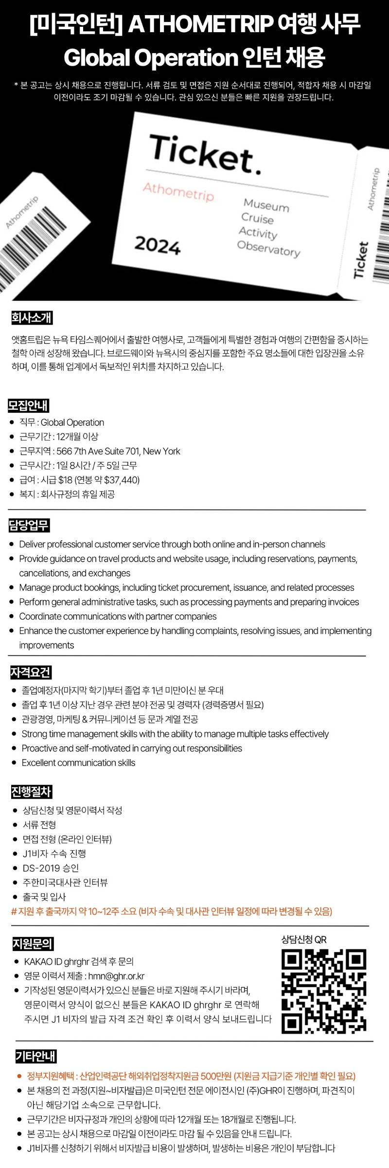 [미국인턴]ATHOMETRIP 여행 사무 Global Operation 인턴 채용 (~823).jpg