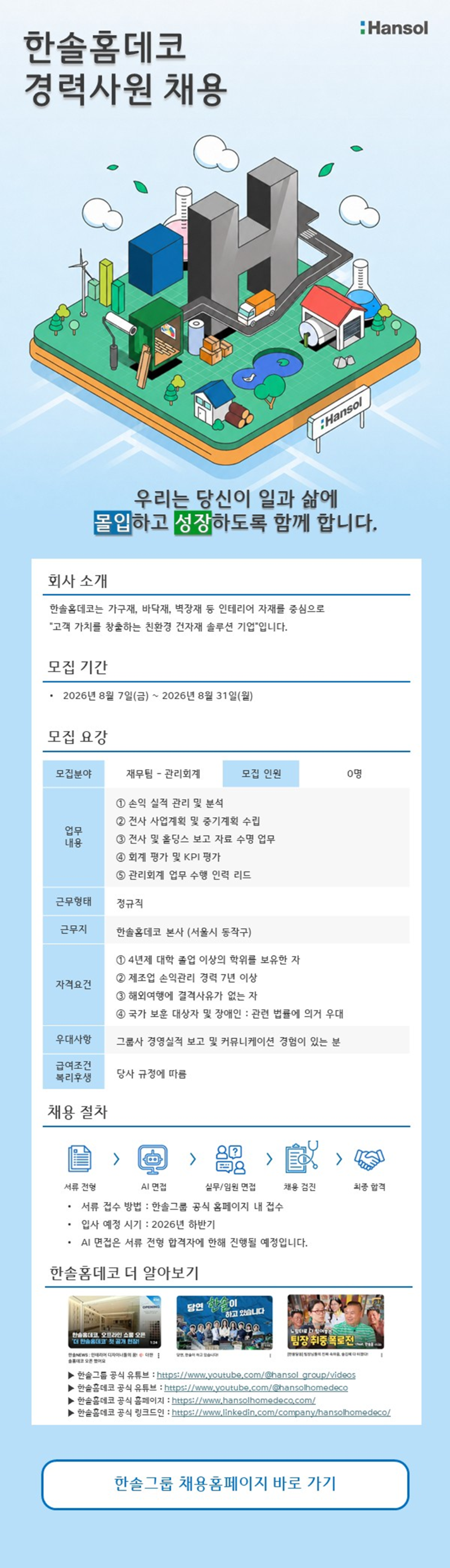 한솔홈데코_공고문.png