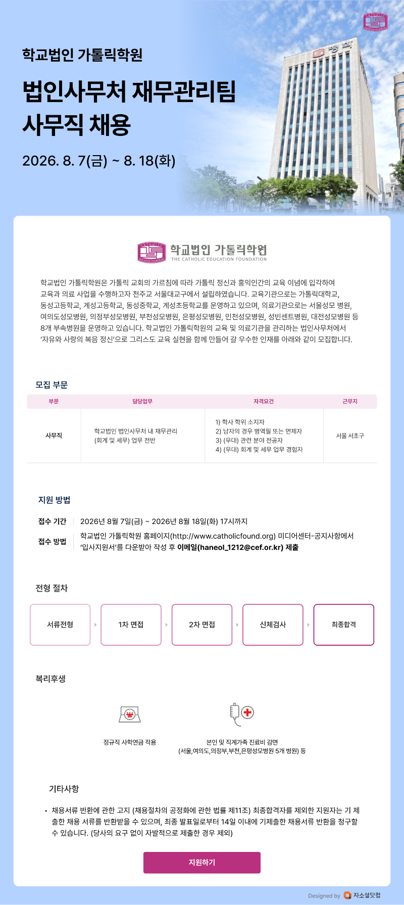 260807_가톨릭학원_공고문.png