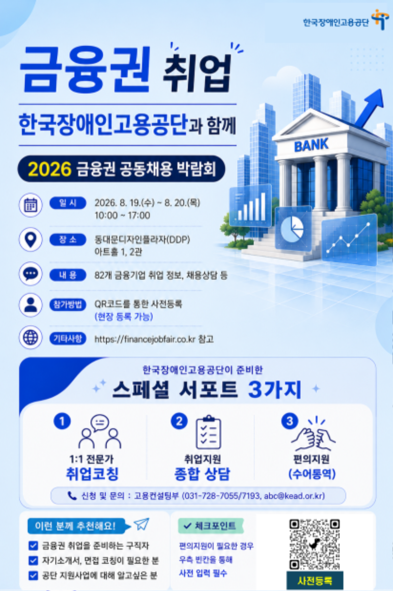 붙임. 금용권 공동채용 박람회 안내 포스터.png