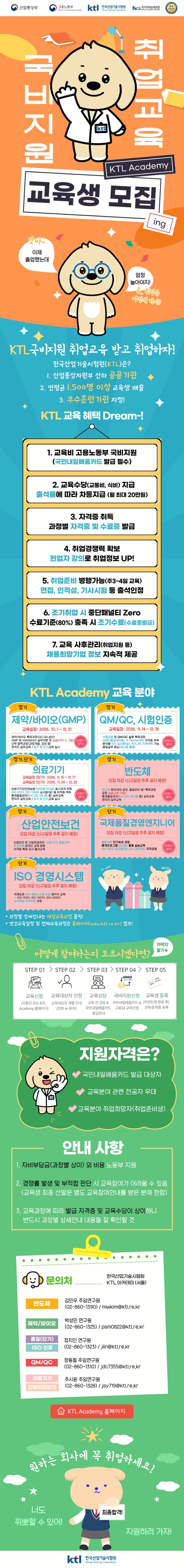 [한국산업기술시험원] 2026년 제약시험인증의료기기 분야 교육생 모집.jpg