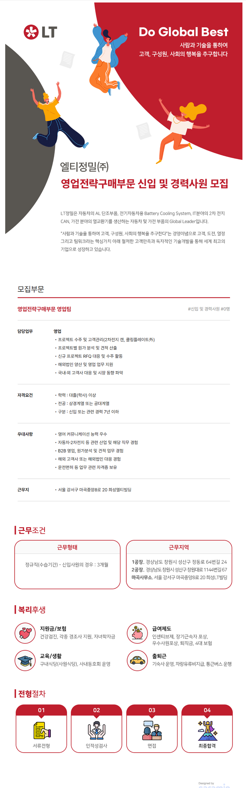 엘티정밀_공고문 (1).png