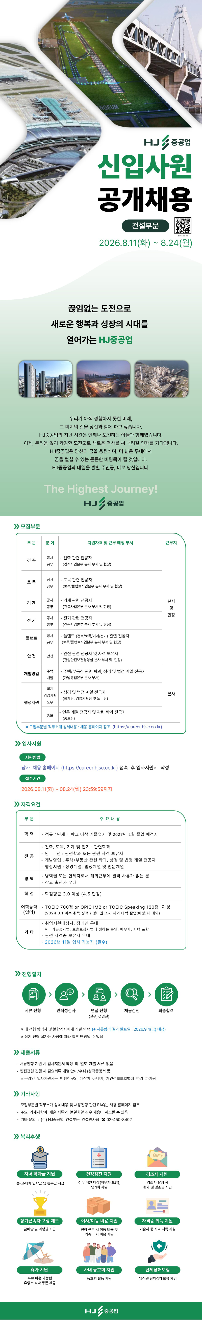 14950_2026 신입사원 채용공고 최종안_page01.png