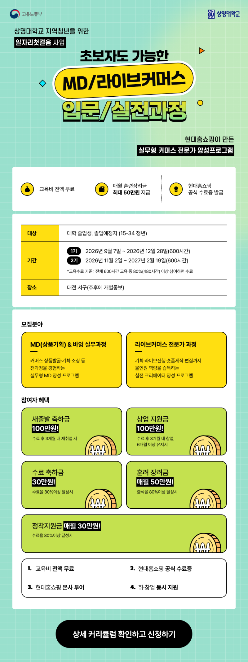 [상명대학교] MD라이브커머스 입문실전과정.png