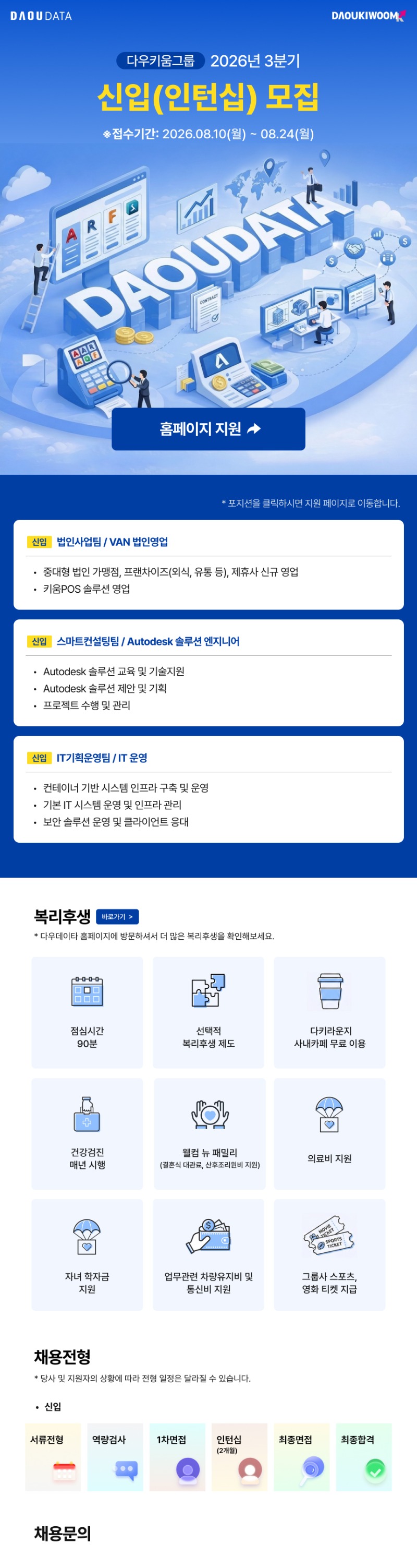 260731_3분기 신입.jpg