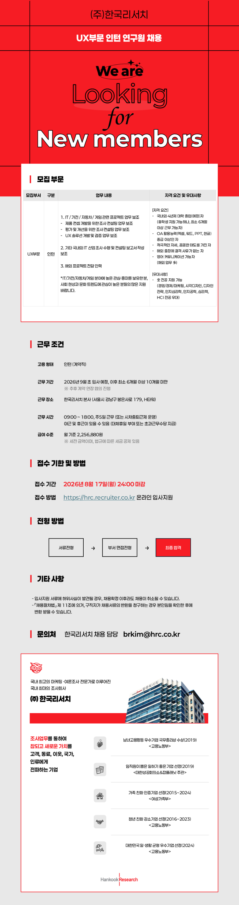 한국리서치 UX부문 인턴 연구원 채용.png