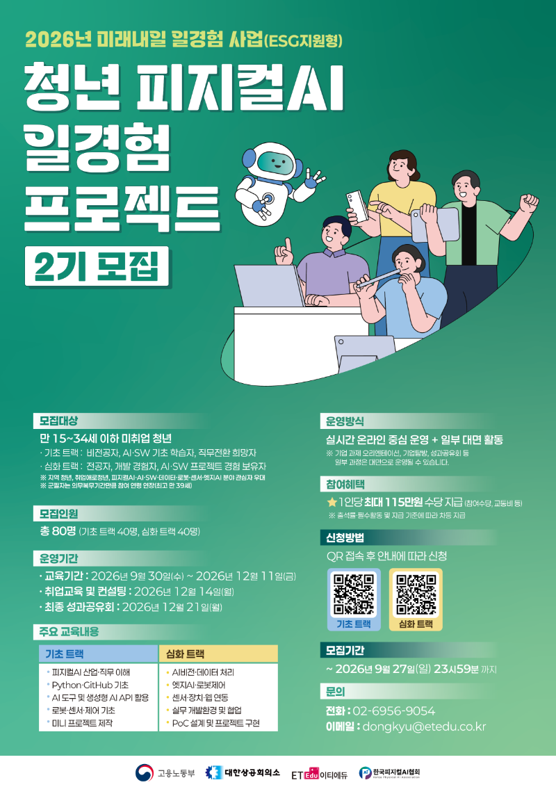 2026_미래내일_일경험_2기모집_포스터.png