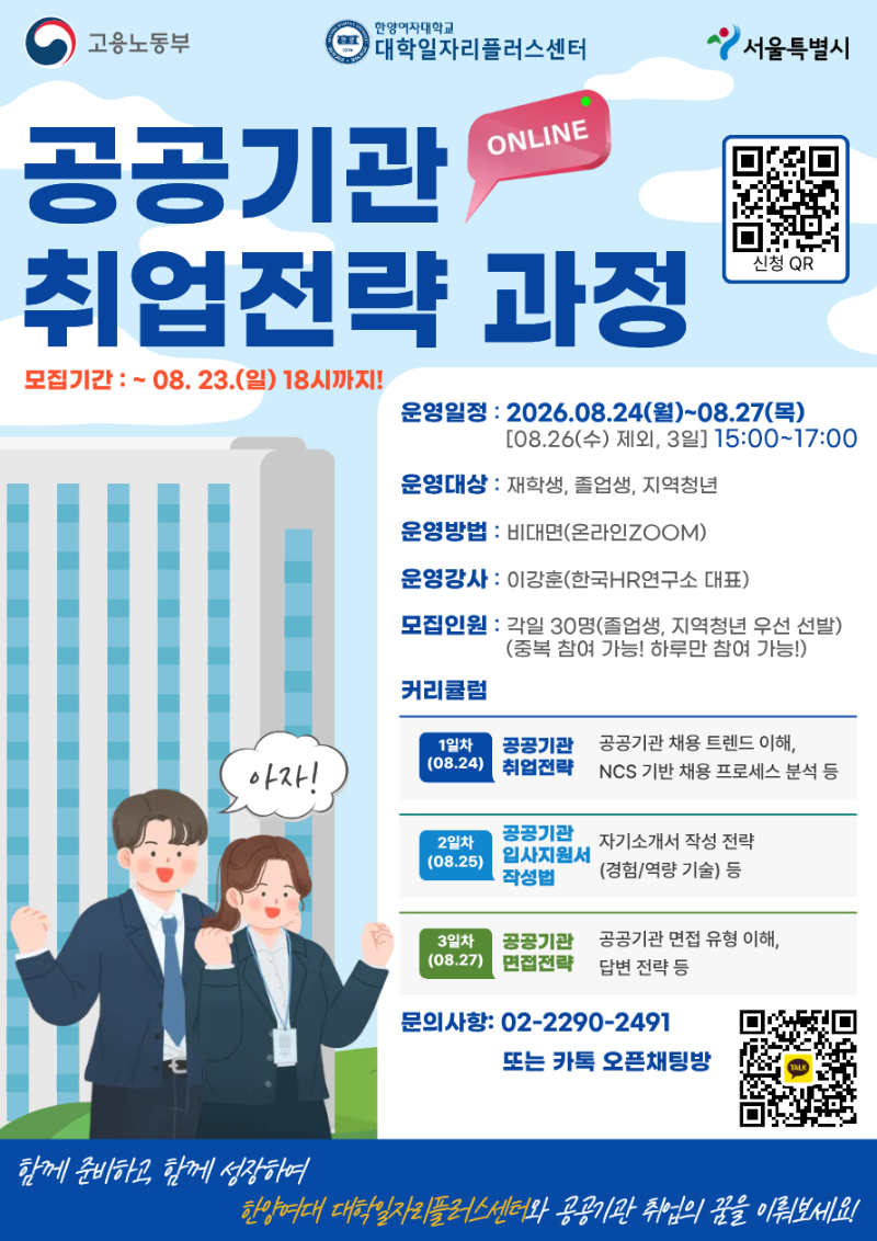 공공기관 취업전략 과정 포스터.png
