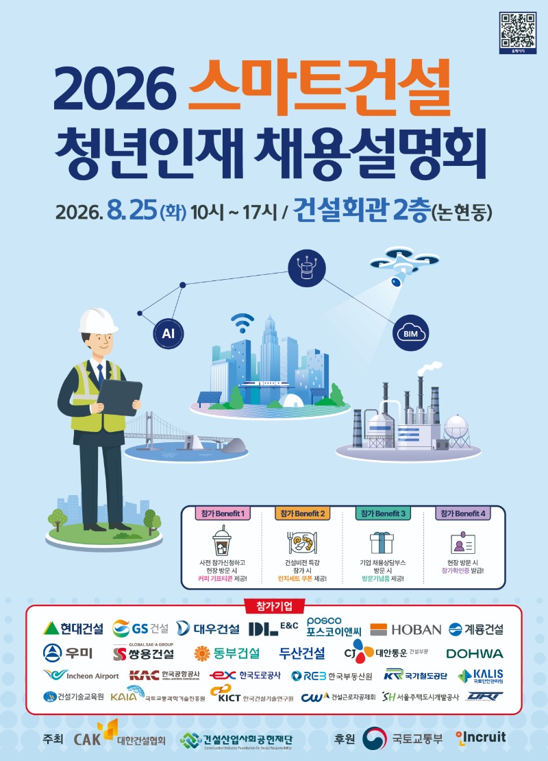 ★2026 스마트건설 청년인재 채용설명회_포스터.jpg