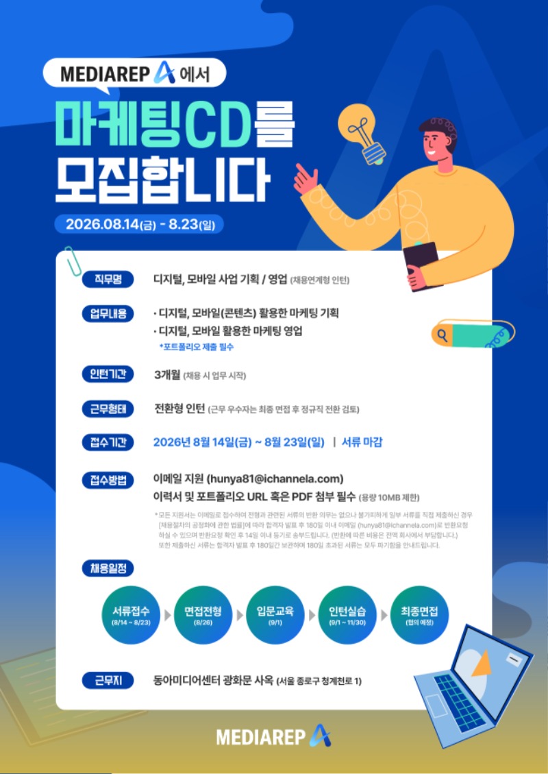 [채널A 미디어렙A] 마케팅CD 채용안내_1.jpg