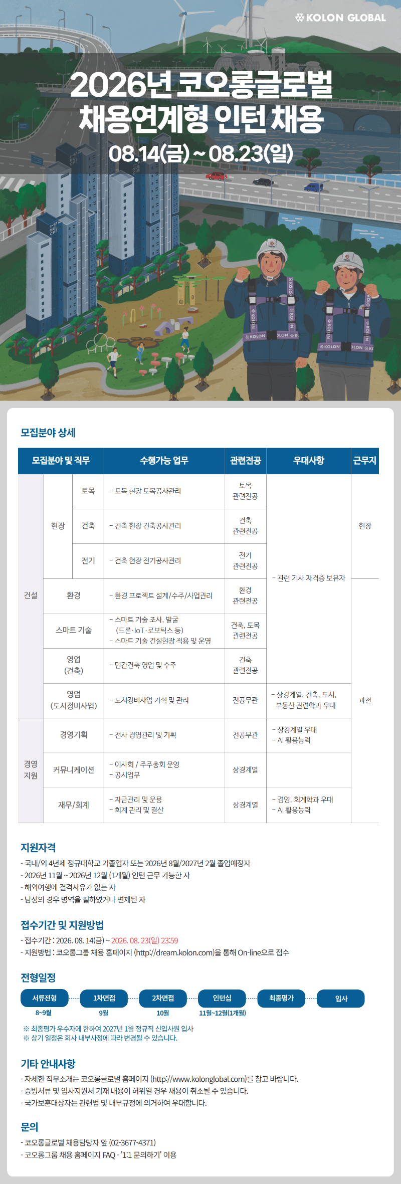 코오롱글로벌_공고문.png