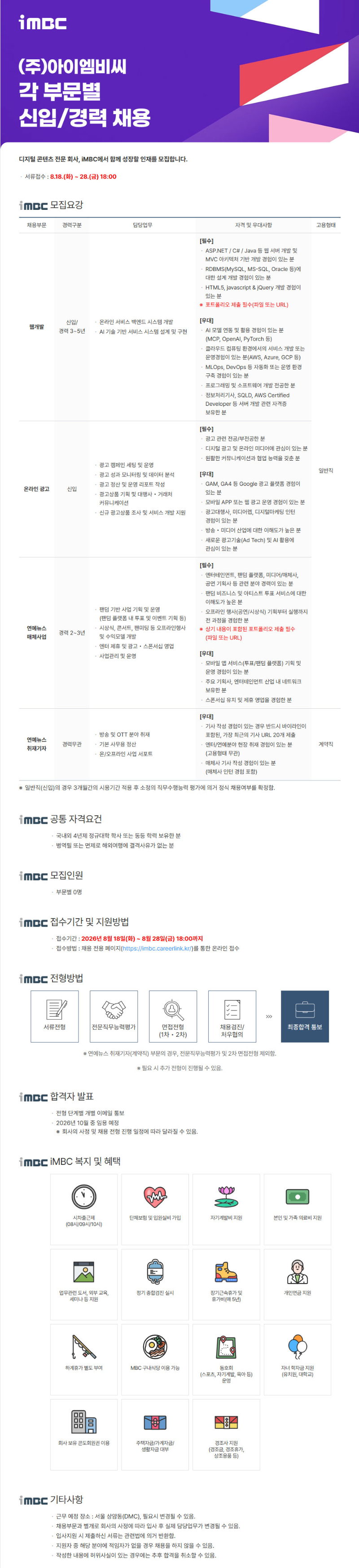 imbc_공고문.png