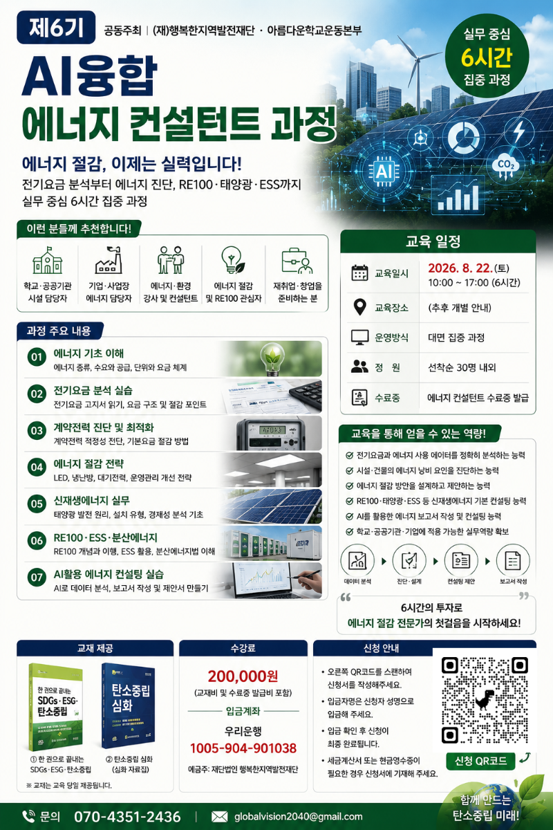 에너지컨설턴트포스터.png